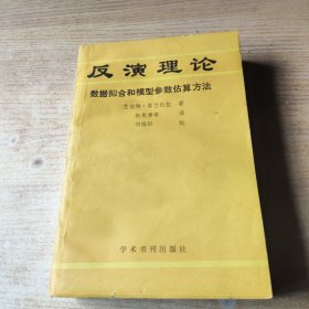 反演理论,数据拟合及模型参数估算方法