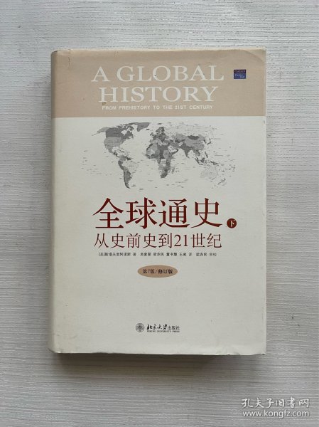 全球通史：From Prehistory to the 21st Century