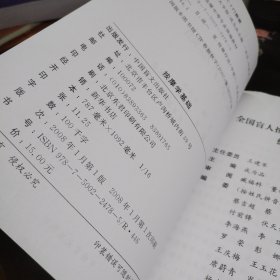 按摩学基础(大字版)/全国盲人按摩中等专业统编教材