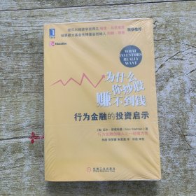 为什么你炒股赚不到钱：行为金融的投资启示