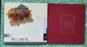 柜1一2，1998年澳门邮票年册，全年套票，型张