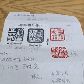 福建省书法家协会会员徐国和篆刻之十：欢度五一节  劳动光荣  有容乃大  无欲则刚