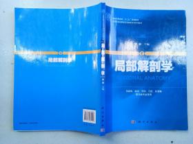 系统解剖学