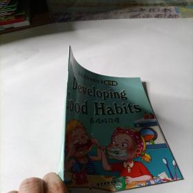 幼儿英语分级绘本   developing  good  habits
