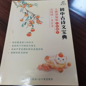 初中古诗文宝典七年级上