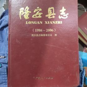 隆安縣志 無光盤