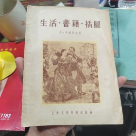 生活·書籍·插圆