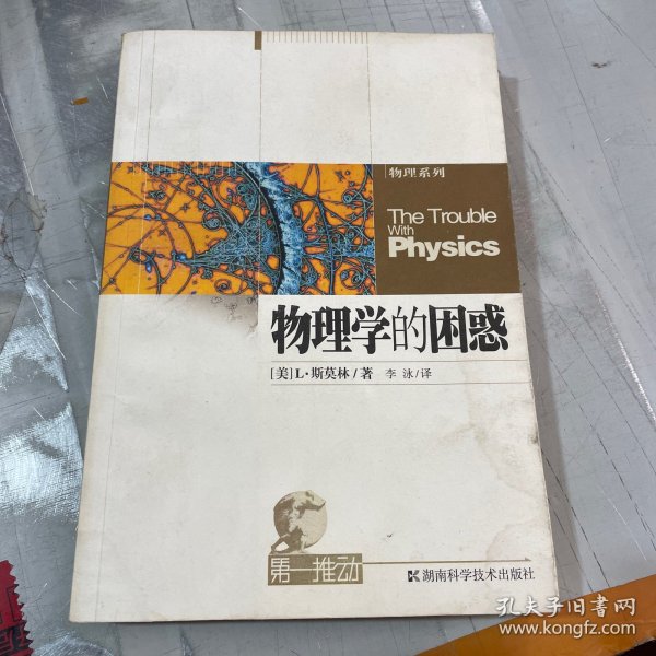 物理学的困惑