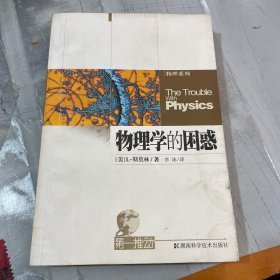 物理学的困惑