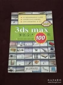 3ds max家居设计100例