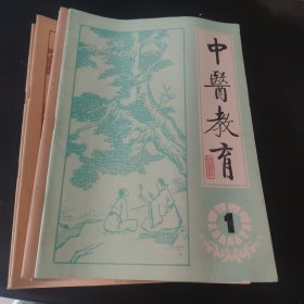 中医教育1987.1.2.3.4.6（5册）