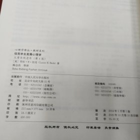 伯克毕生发展心理学：从青年到老年（第4版）