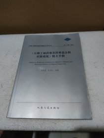 《公路工程瀝青及瀝青混合料試驗(yàn)規(guī)程》釋義手冊(cè)（JTG E20-2011）【品如圖】