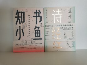 流沙河讲诗经（锁线图文版）