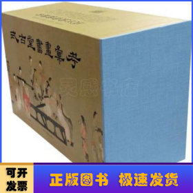 式古堂书画汇考