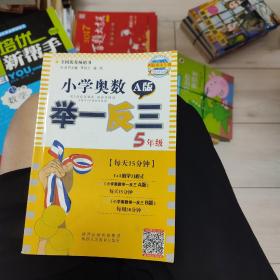 小学奥数举一反三：五年级