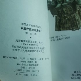 中国古代治金史话（馆藏像是未阅）