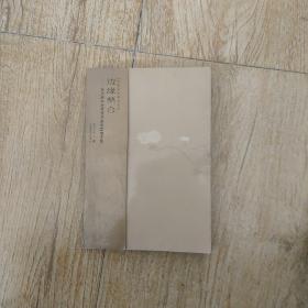 边缘整合：朱光潜和中西美学家的思想关系