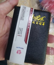 口袋记录本