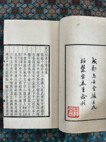 成都志古堂民国木板《蜀鉴》，白纸10卷5册