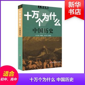 中国历史 茅海建 主编 正版图书