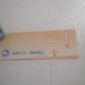 惠游赤峰旅游景区联票明信片册（共20种门票联成一册明信片，后面邮票面值80分）参考图片