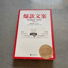 爆款文案