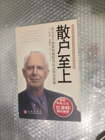 散户至上