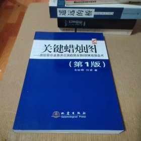 关键蜡烛图：跟踪股价走势并识别趋势反转日的K线操盘术