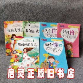 爱要大声说出来系列（6册合售）