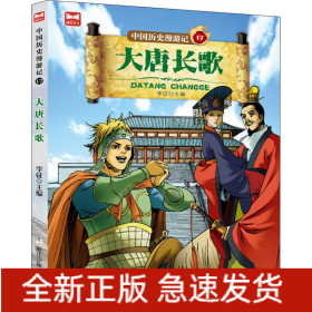大唐長(zhǎng)歌