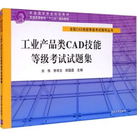 工业产品类CAD技能等级考试试题集