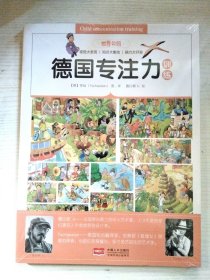 德国专注力训练（平装全6册）