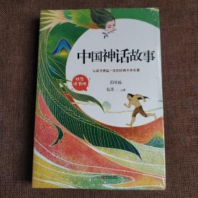 全3册中国神话故事古希腊罗马神话故事世界神话故事快乐读书吧小学生必读课外书籍四年级名著全套儿童阅读书籍小学生儿童文学读物