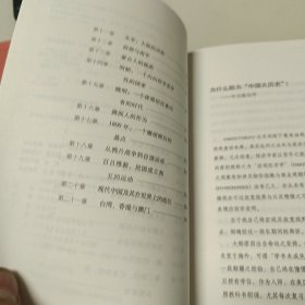 中国大历史