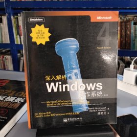 深入解析Windows操作系统