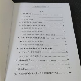 中国生物医药产业地图蓝皮书2017
