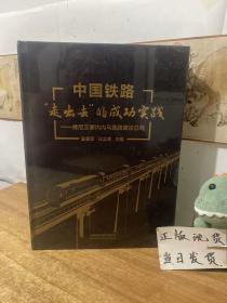 中国铁路“走出去”的成功实践——肯尼亚蒙内内马铁路建设总结