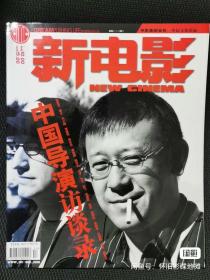 新电影2004年专辑-中国导演访谈录