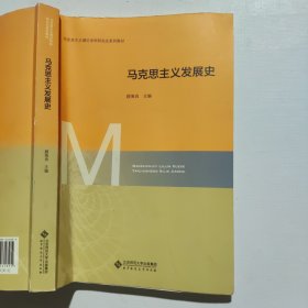 马克思主义发展史
