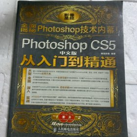 Photoshop CS5从入门到精通（中文版）
