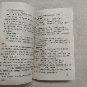 正版 中国传统道德中学读本。