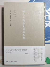 金明館叢稿二編