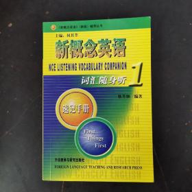 新概念英语词汇随身听速记手册