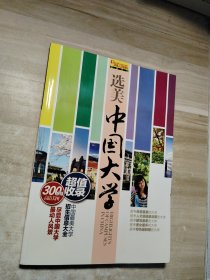环球人文地理《选美中国大学》