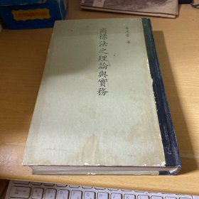 商標法之理論與實務