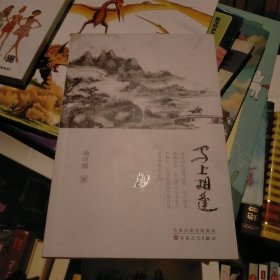 马上相逢