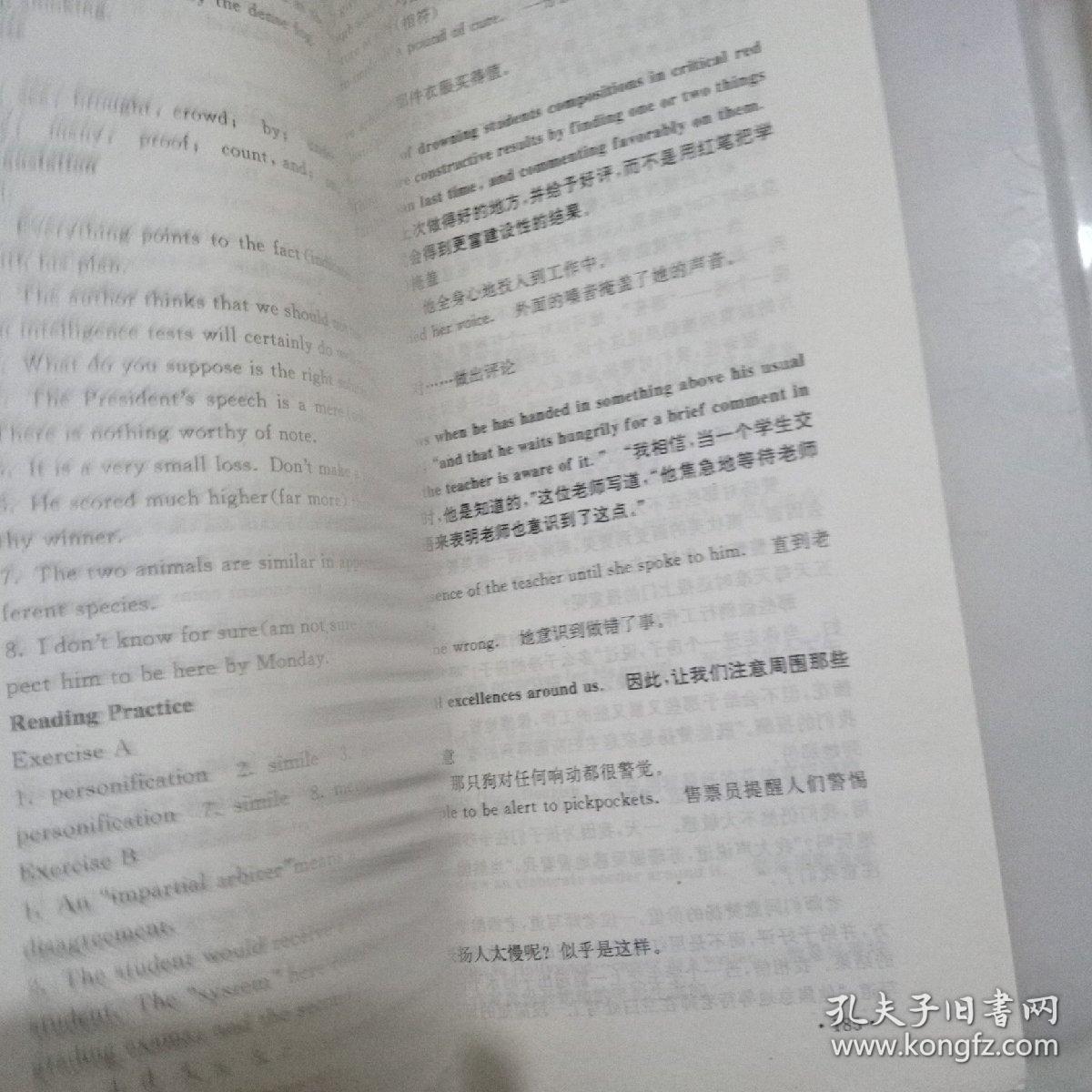 大学英语自学指导 上册