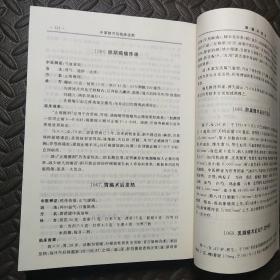 千家妙方与临床应用