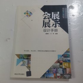 会展展示设计手册